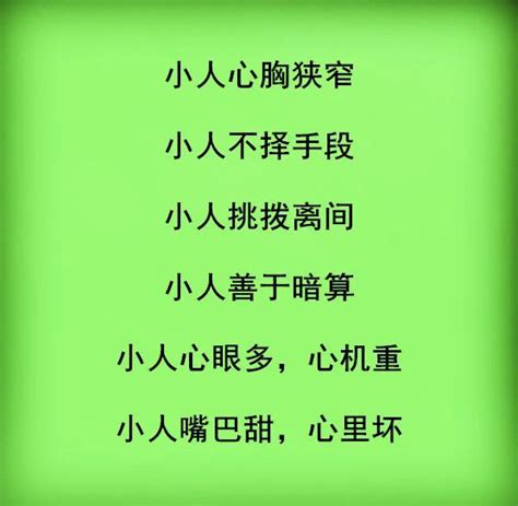 小人提是什麼